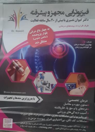فیزیوتراپی دکتر نصیری