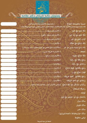 عکس خانه تاریخی دکتر علامه 