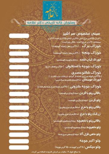 عکس خانه تاریخی دکتر علامه 