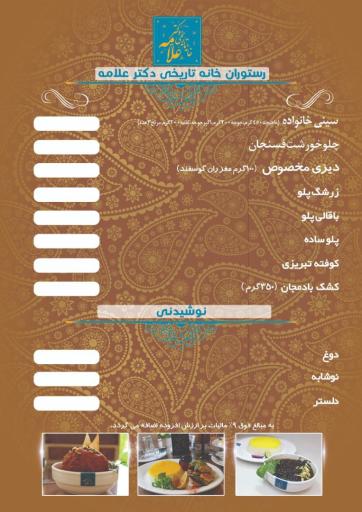 خانه تاریخی دکتر علامه 