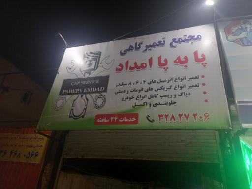 امداد خودرو کرج