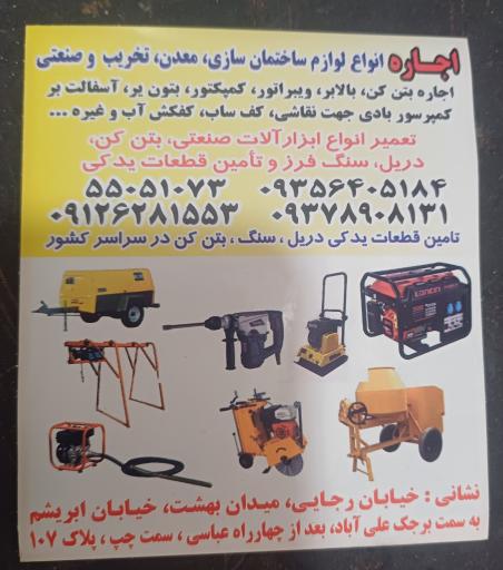 عکس اجاره‌ ابزار آلات و ماشین آلات کار