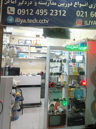عکس دیدبان گستر ایلیا (دوربین مداربسته و دزدگیراماکن)