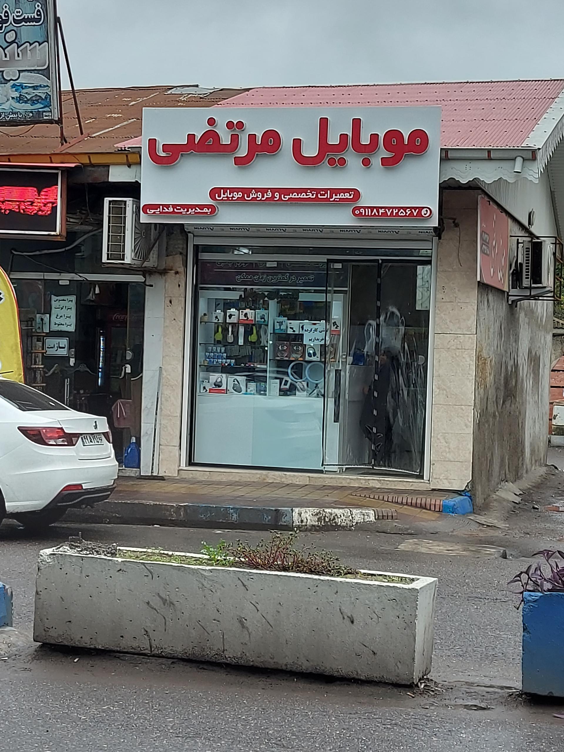 عکس موبایل مرتضی