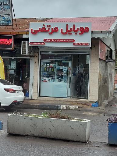 عکس موبایل مرتضی