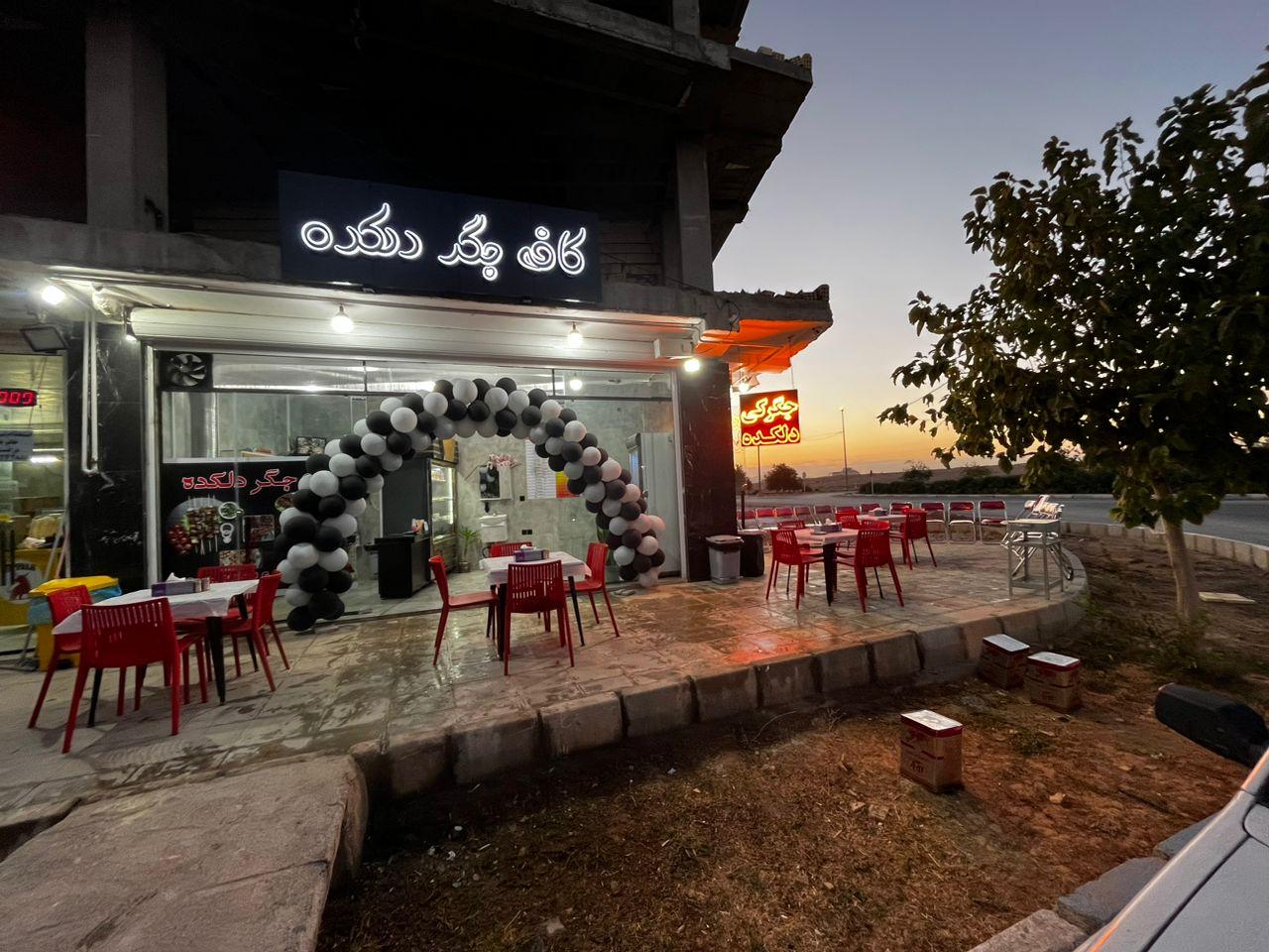 عکس کافه جگر دلکده