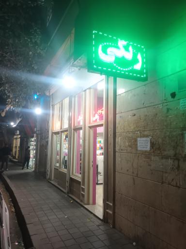 عکس کافی نت و لوازم تحریر دانش