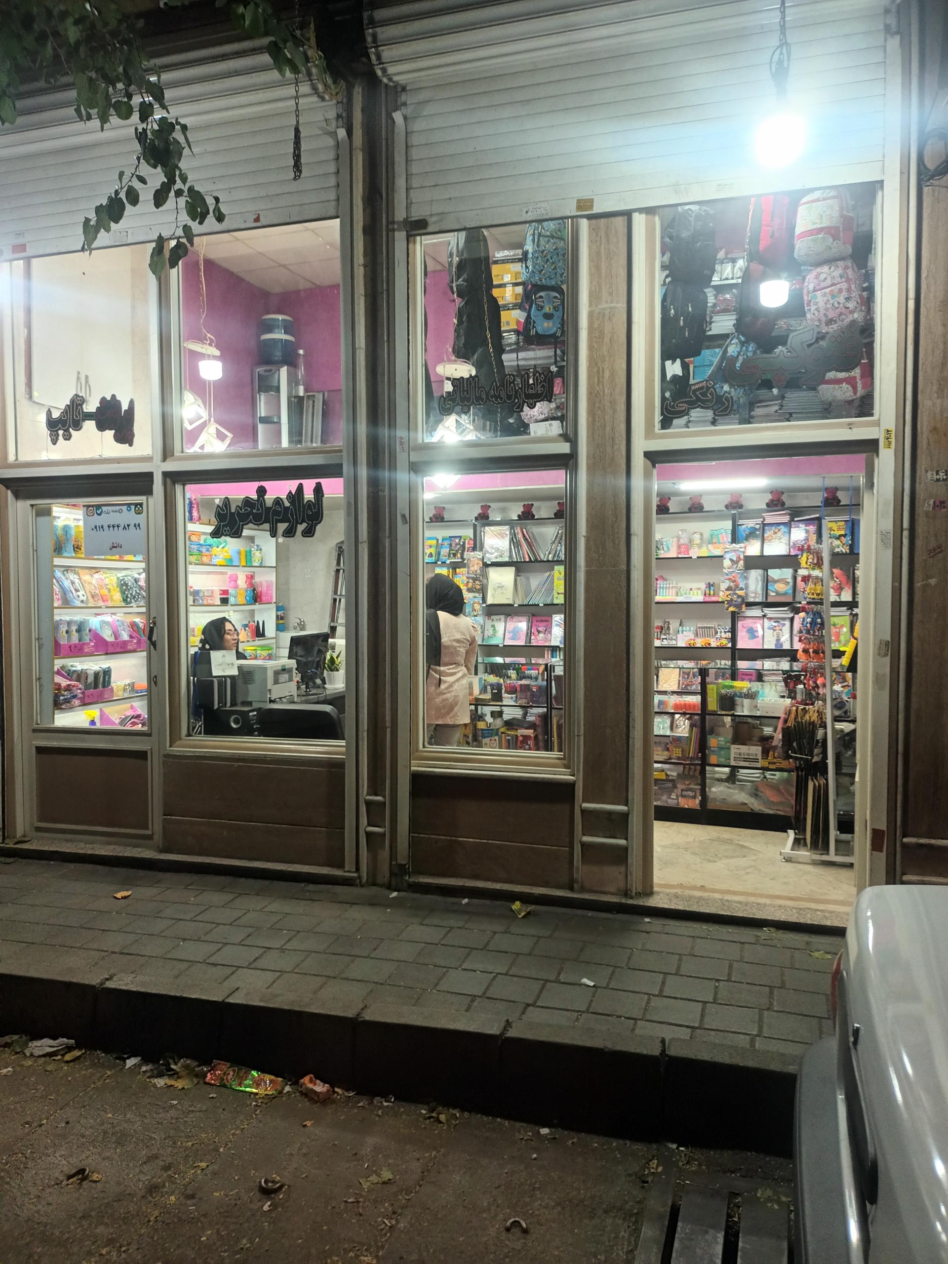 عکس کافی نت و لوازم تحریر دانش