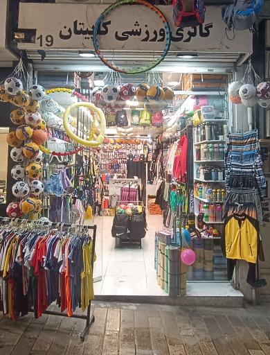 عکس ورزشی کاپیتان تجریش