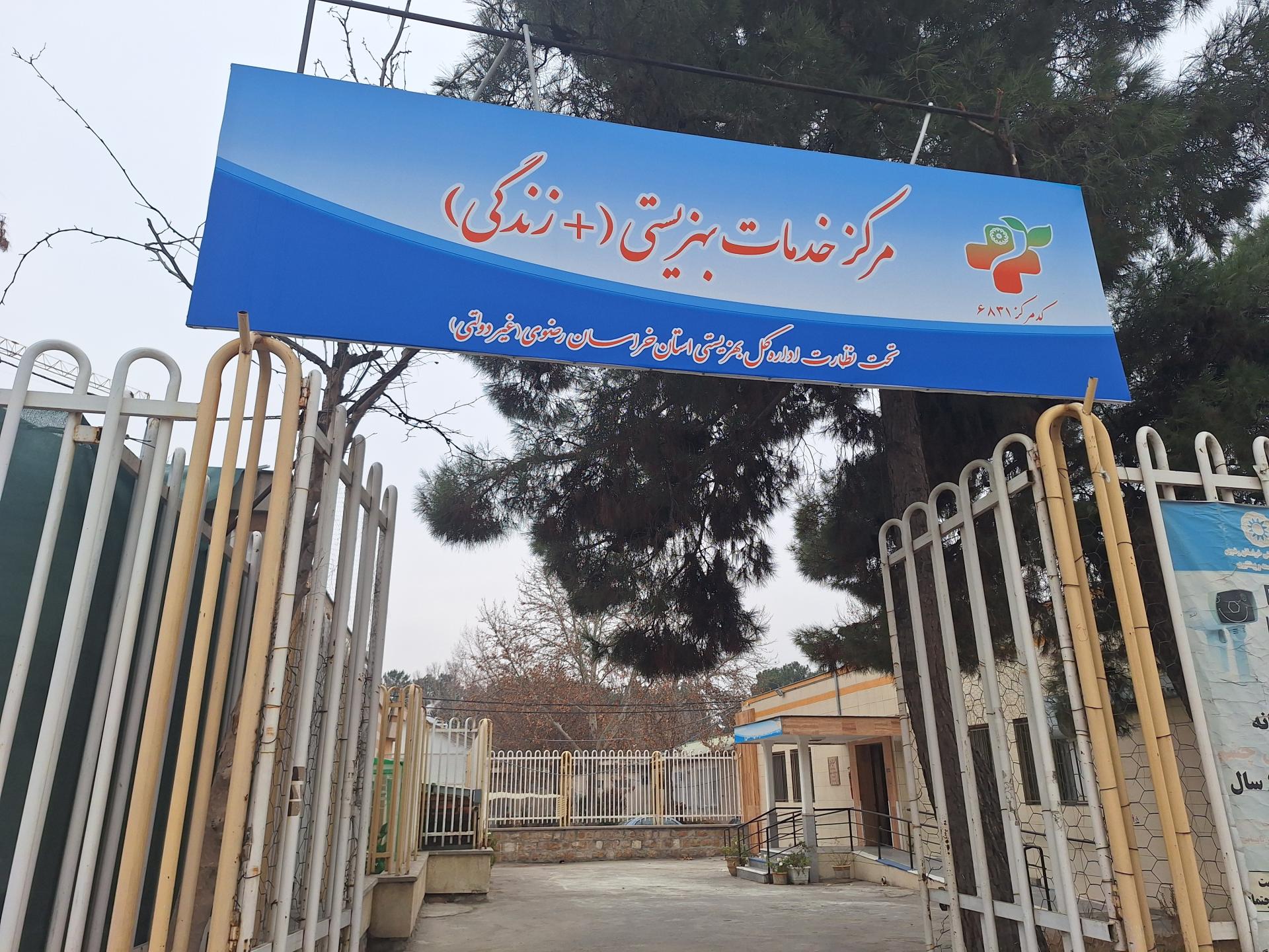 عکس مرکز خدمات بهزیستی(مثبت زندگی) کد۶۸۳۱