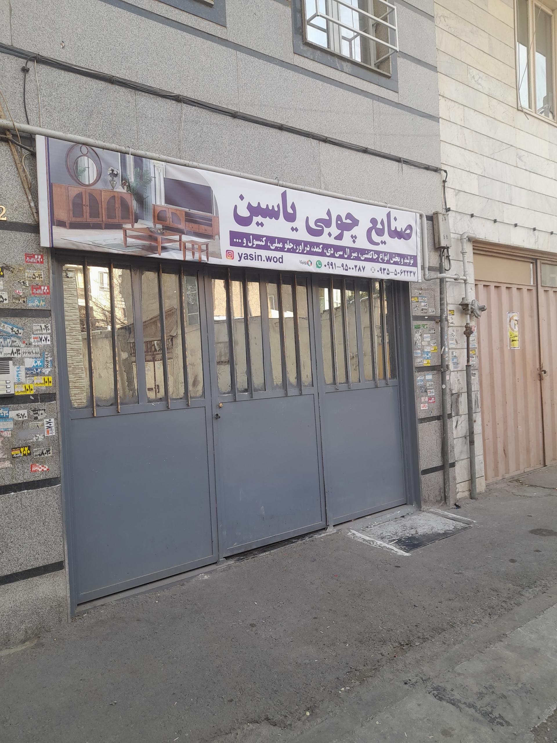 عکس صنایع چوبی یاسین