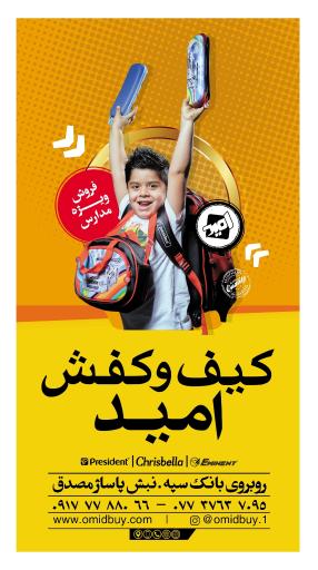 عکس کیف و کفش امید 