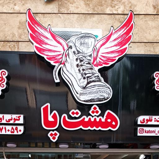 عکس کتونی اورجینال هشت پا