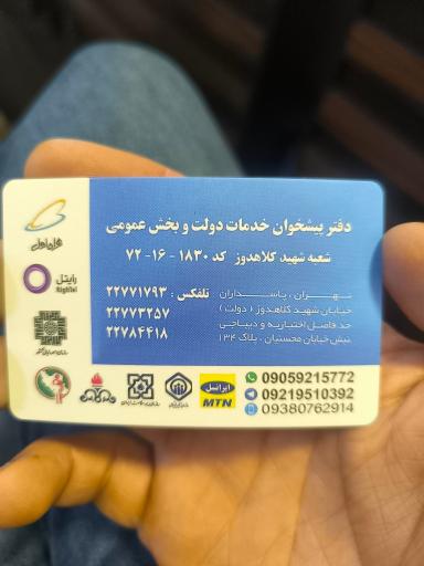 عکس دفتر پیشخوان خدمات دولت و بخش عمومی غیر دولتی