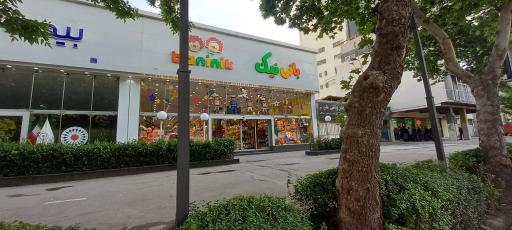 عکس اسباب بازی بانی نیک