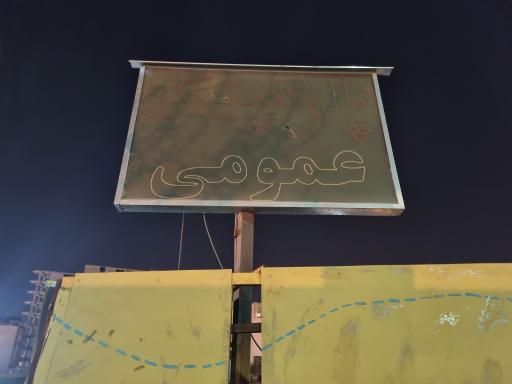 عکس پارکینگ عرفان