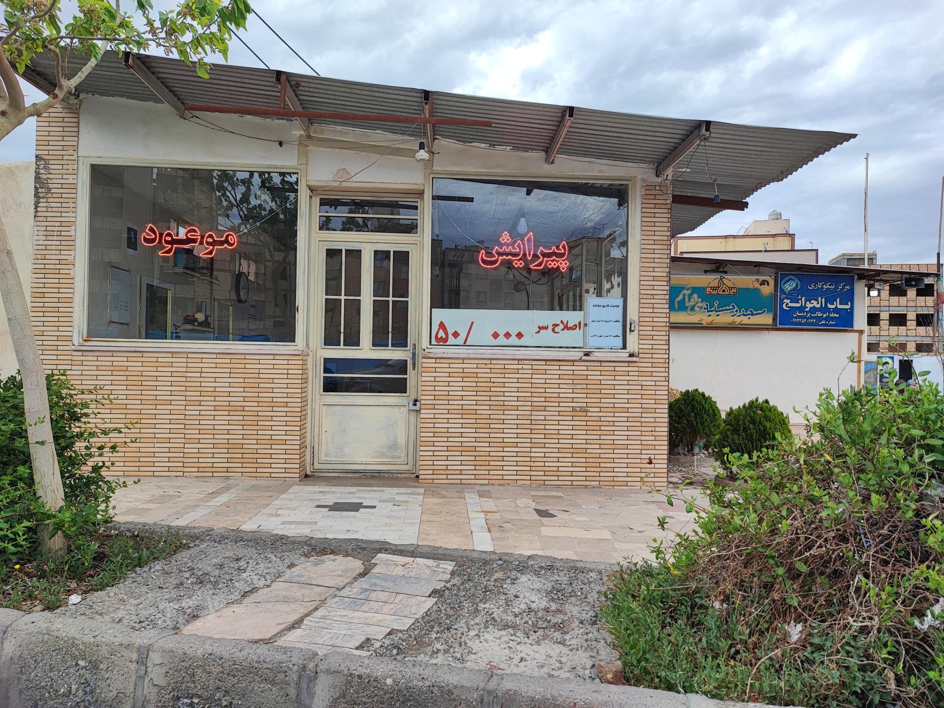 عکس پیرایش موعود