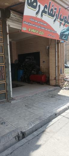 عکس جلوبندی کلوپ ارتفاع رضا