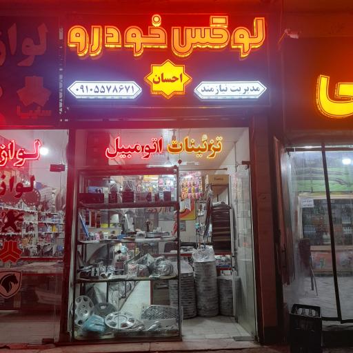 عکس لوکس خودرو نیازمند 