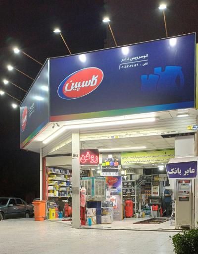 عکس اتوسرویس ناصر