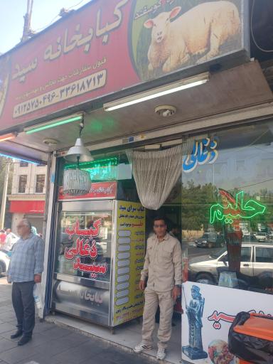 عکس کبابی سید