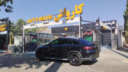 عکس کارواش اتومات نانو واش