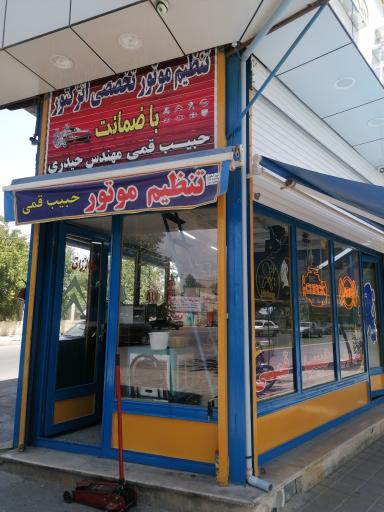 عکس تنظیم موتور قمی