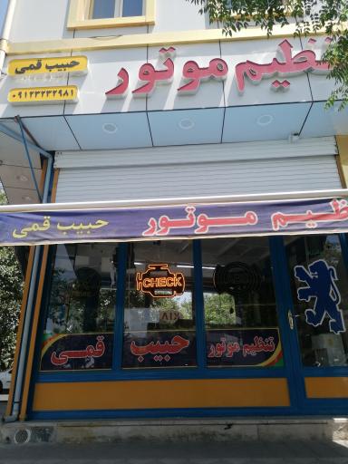 عکس تنظیم موتور قمی