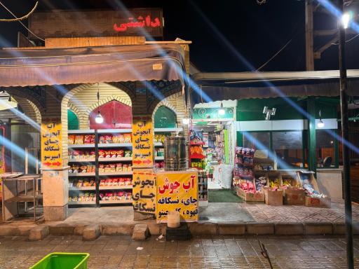 عکس سوپر مارکت زائر