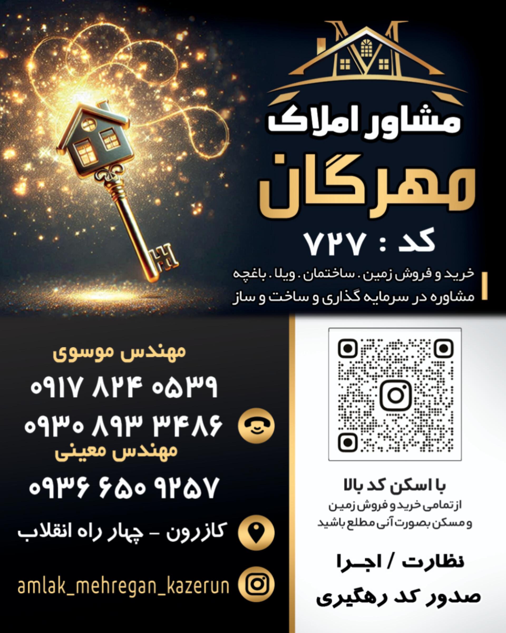 عکس مشاور املاک مهرگان 