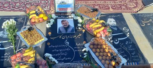 عکس مزار علیرضا یزدیان کاسب