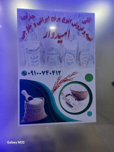 عکس برنج امیدوار