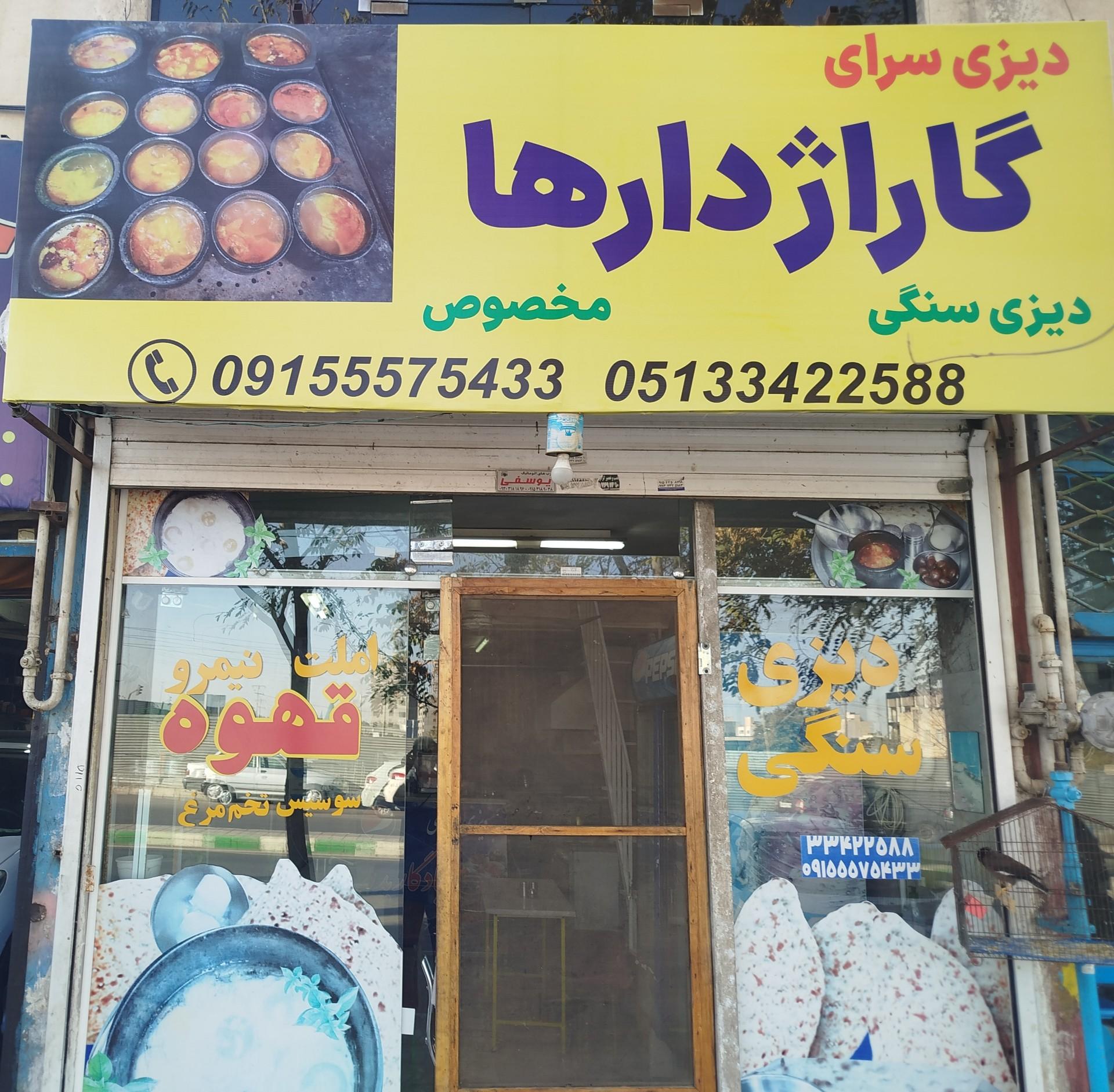 عکس دیزی گاراژدارها