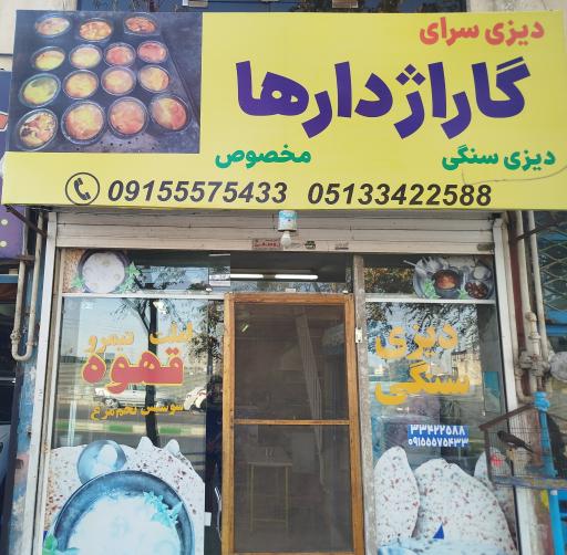 عکس دیزی گاراژدارها