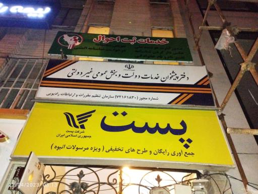 عکس دفتر پیشخوان خدمات دولت و بخش عمومی غیر دولتی