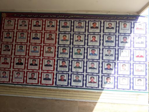 عکس دبیرستان دوره دوم استعداد های درخشان علامه جعفری