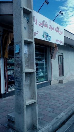 عکس وال مارت 2