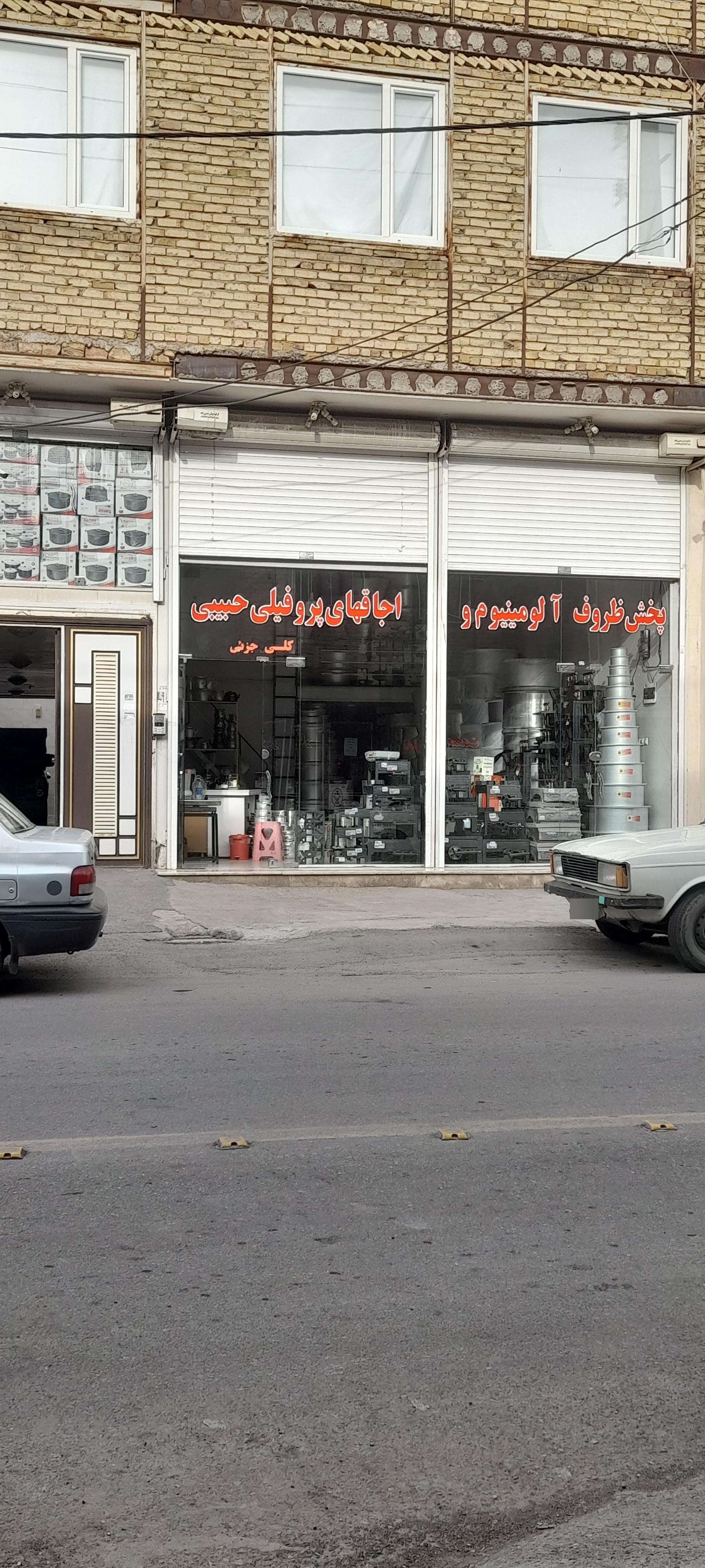 عکس پخش ظروف آلومینیومی و اجاق پروفیلی حبیبی