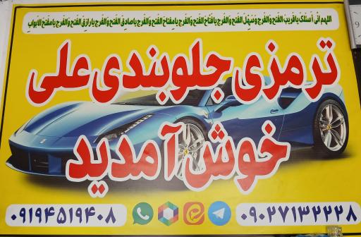 عکس تعمیرگاه ترمزی جلوبندی علی