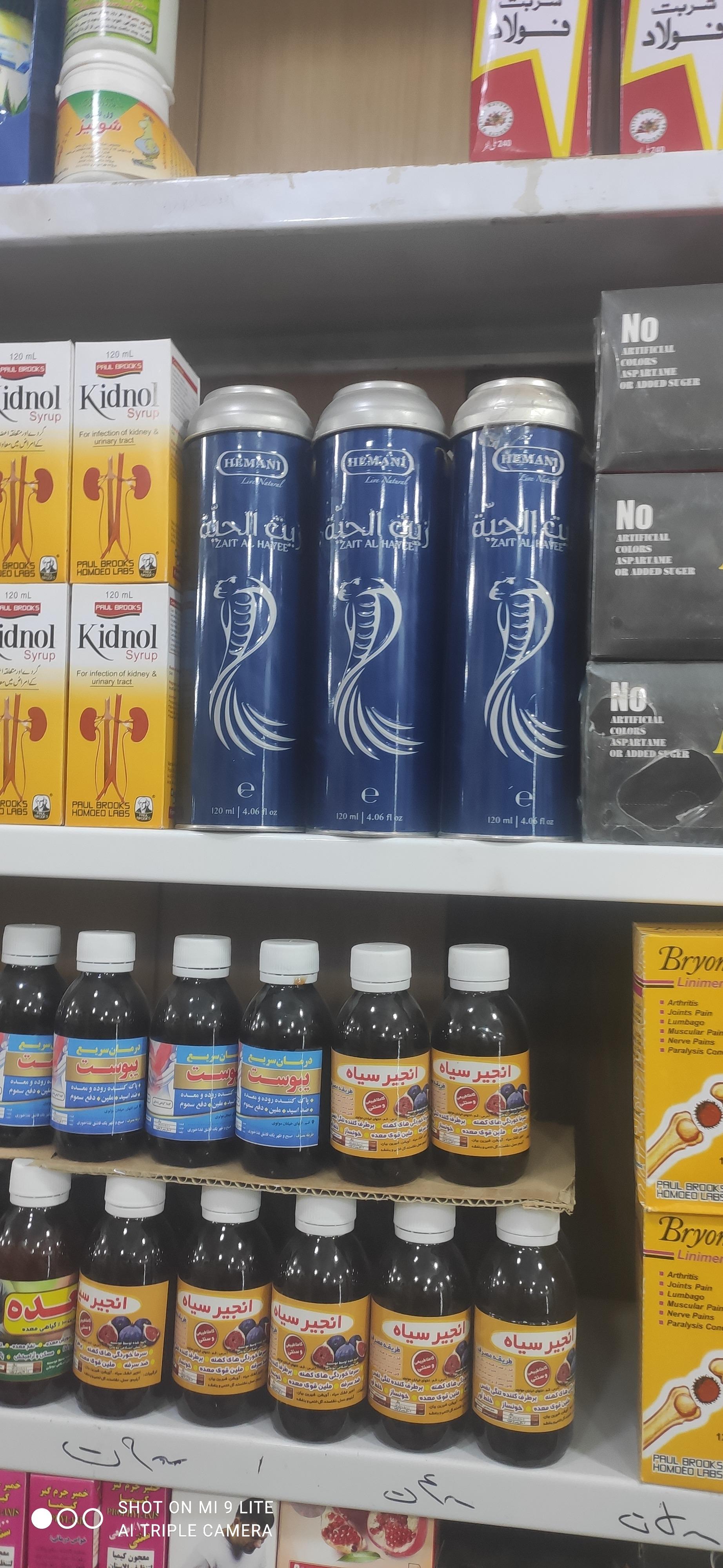 عکس داروخانه گیاهی بلوط