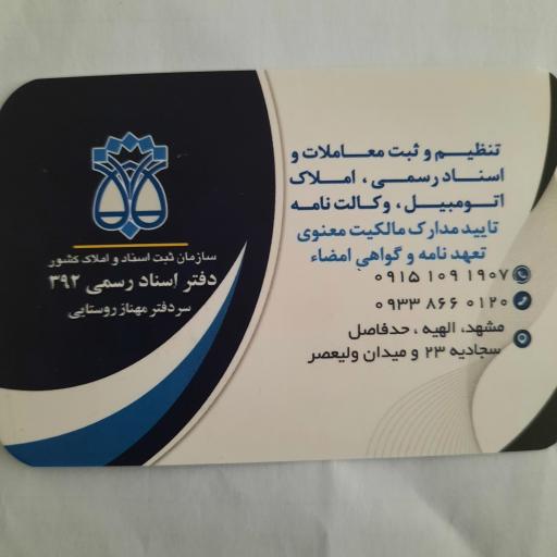 عکس دفتر اسناد رسمی۳۹۲