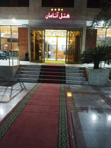 عکس هتل آتامان قشم