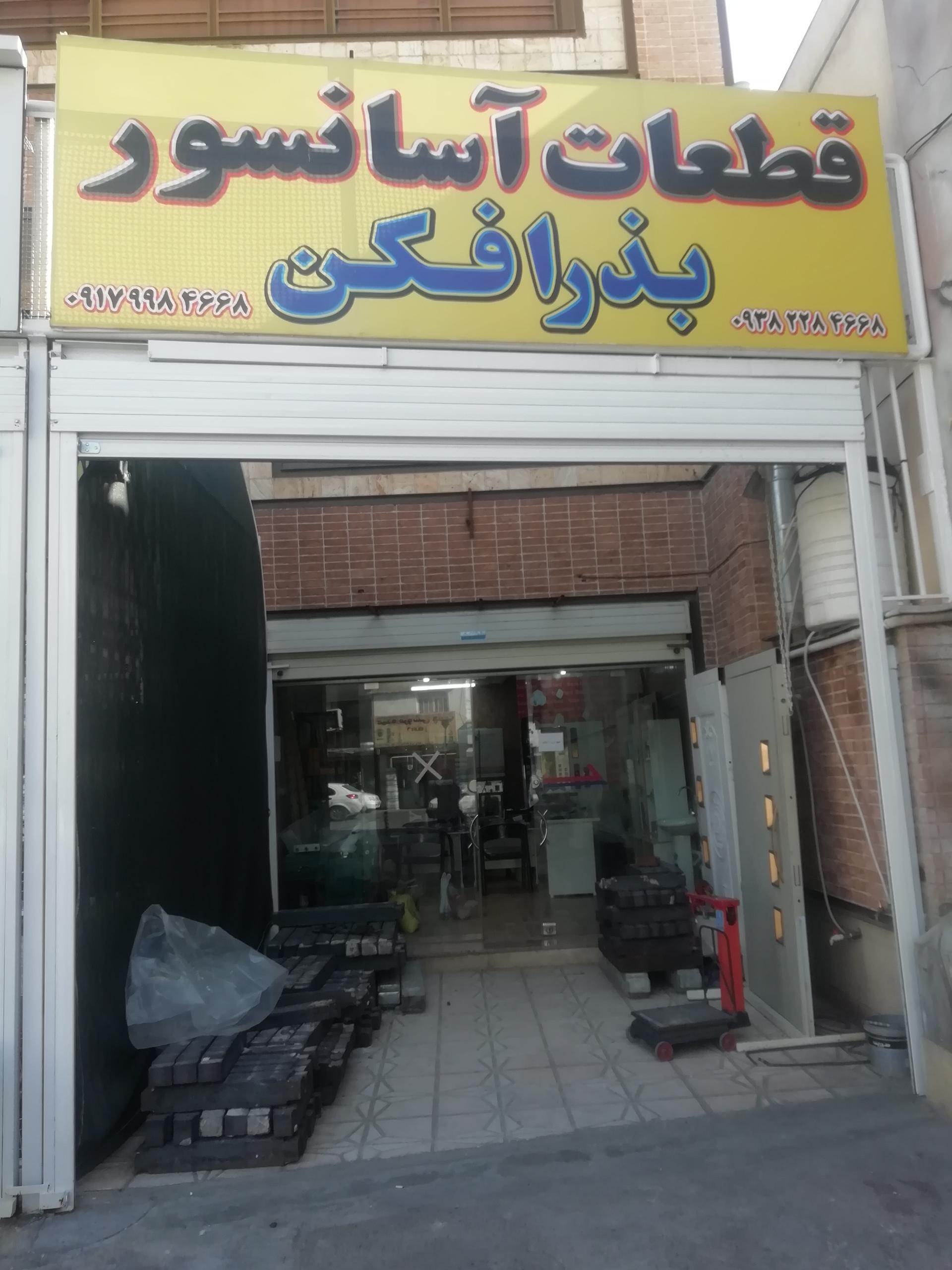 عکس شرکت قطعات آسانسور بذرافکن