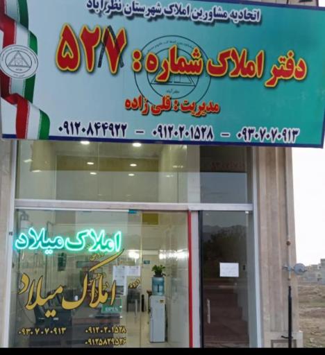 عکس املاک میلاد 