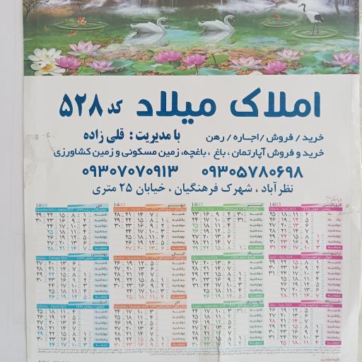 عکس املاک میلاد 