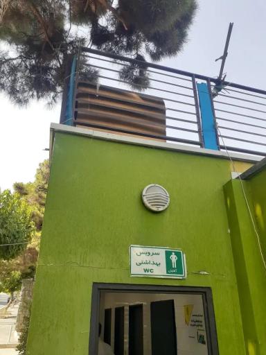 عکس سرویس بهداشتی