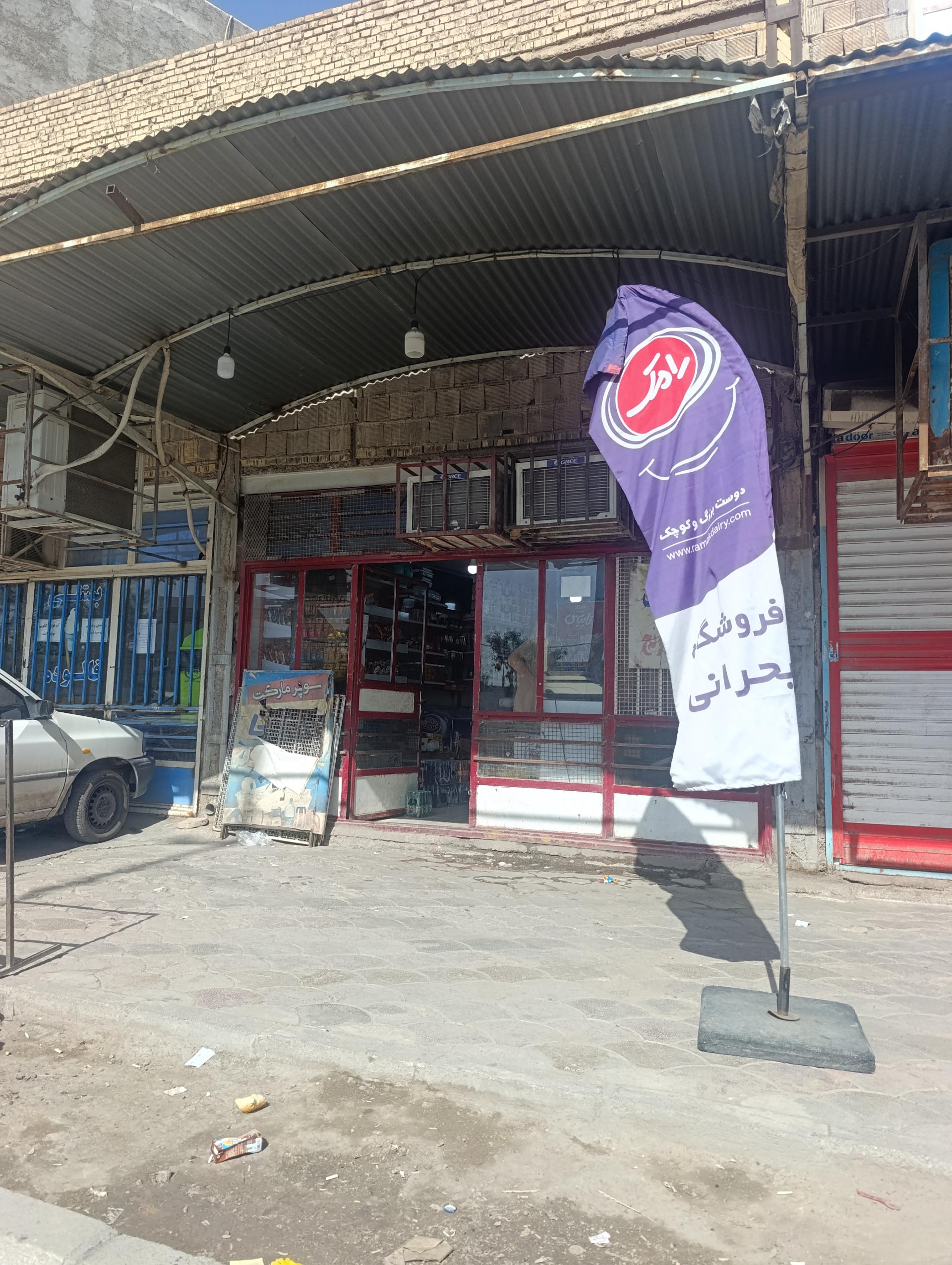 عکس سوپرمارکت بحرانی