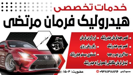 عکس هیدرولیک فرمان مرتضی