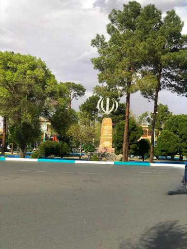 عکس میدان شهید بهشتی (مجاهدین)