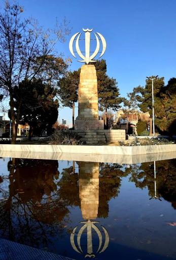 عکس میدان شهید بهشتی (مجاهدین)